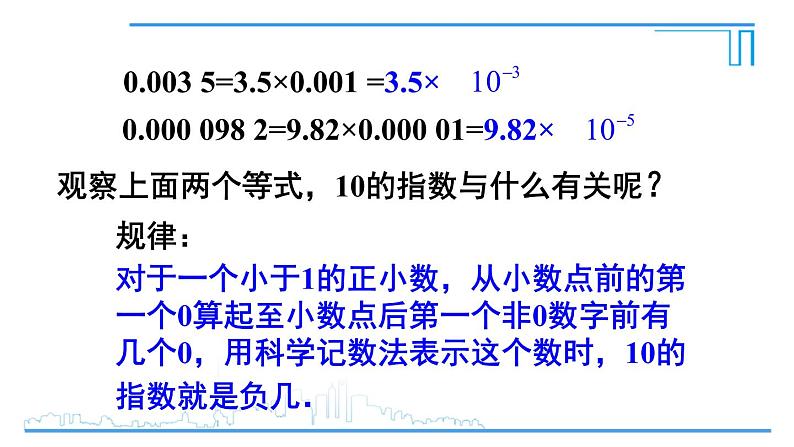 人教版八年级数学上册 15.2.3 第2课时 负整数指数幂的应用 课件06