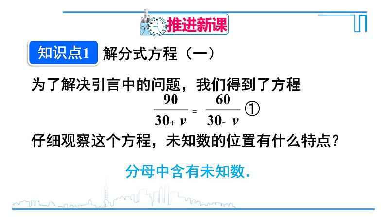 人教版八年级数学上册 15.3.1 分式方程及其解法 课件04