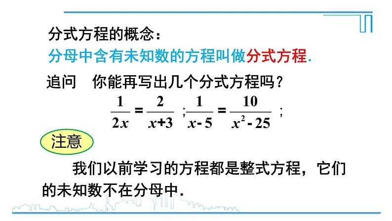 人教版八年级数学上册 15.3.1 分式方程及其解法 课件05