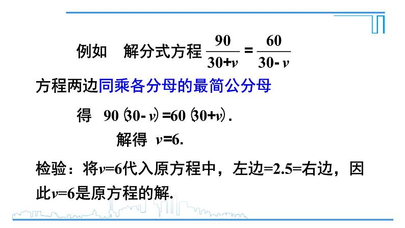 人教版八年级数学上册 15.3.1 分式方程及其解法 课件07