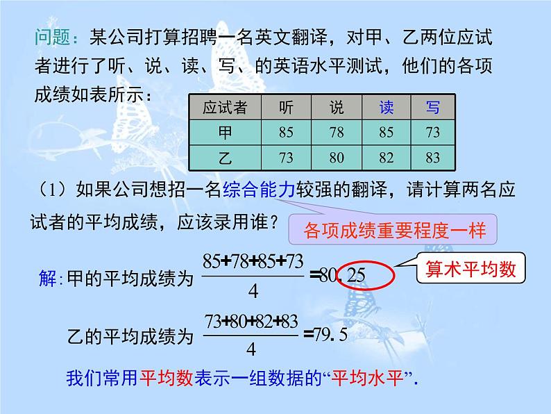 20.1.1  第1课时 平均数和加权平均数课件PPT04