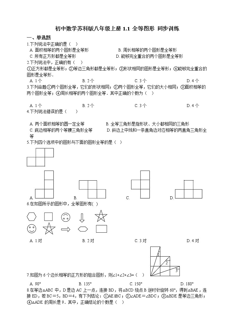初中数学八年级上册 第1章1.1全等图形  课时练（含解析）（苏科版）01