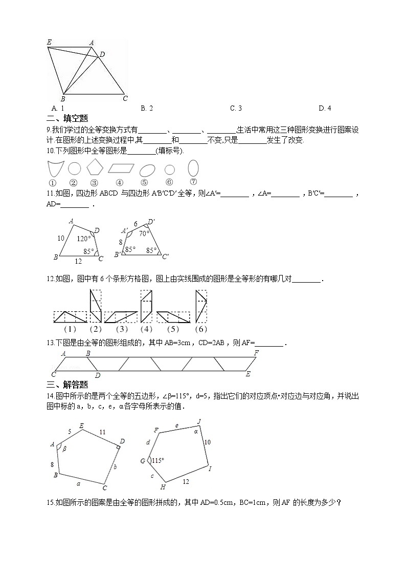 初中数学八年级上册 第1章1.1全等图形  课时练（含解析）（苏科版）02