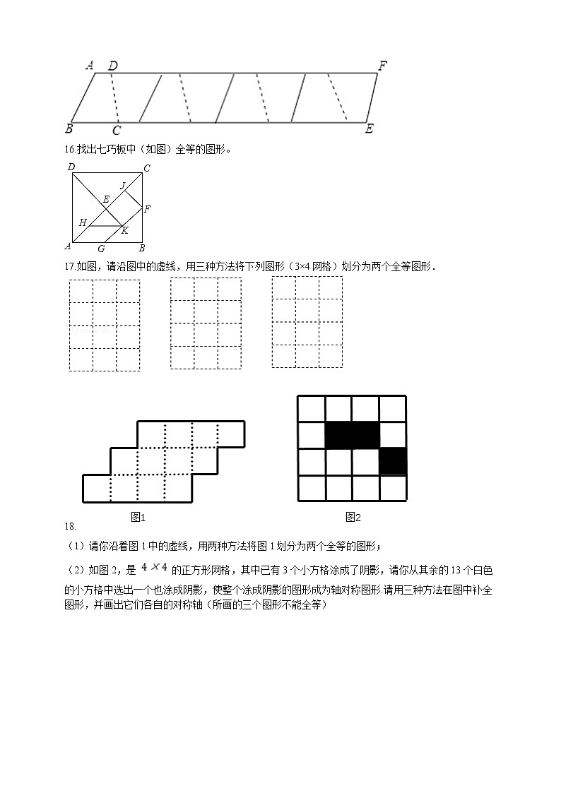 初中数学八年级上册 第1章1.1全等图形  课时练（含解析）（苏科版）03