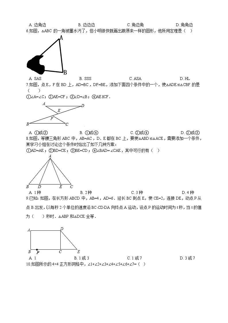 初中数学八年级上册 第1章1.3探索三角形全等的条件  课时练（含解析）（苏科版）02