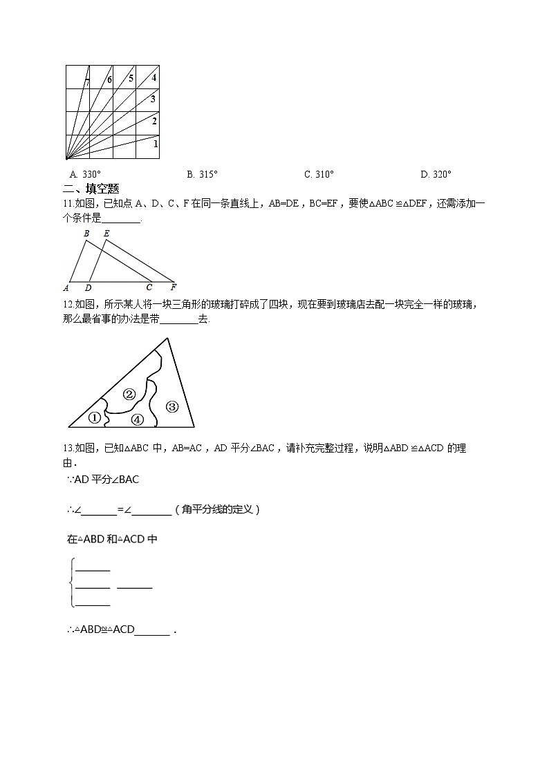 初中数学八年级上册 第1章1.3探索三角形全等的条件  课时练（含解析）（苏科版）03