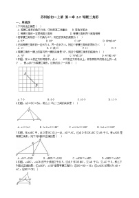 初中2.5 等腰三角形的轴对称性同步达标检测题