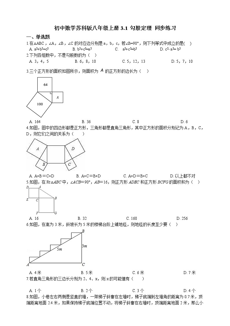 初中数学八年级上册 第3章3.1勾股定理  课时练（含解析）（苏科版）01