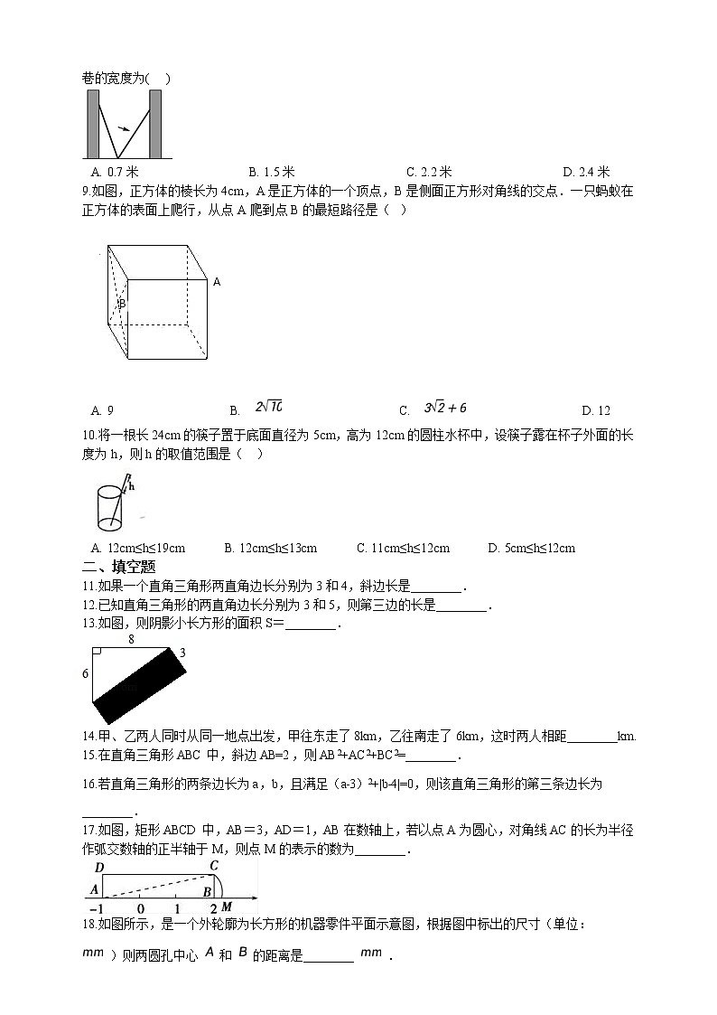 初中数学八年级上册 第3章3.1勾股定理  课时练（含解析）（苏科版）02