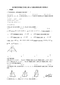 初中数学苏科版八年级上册3.1 勾股定理综合训练题