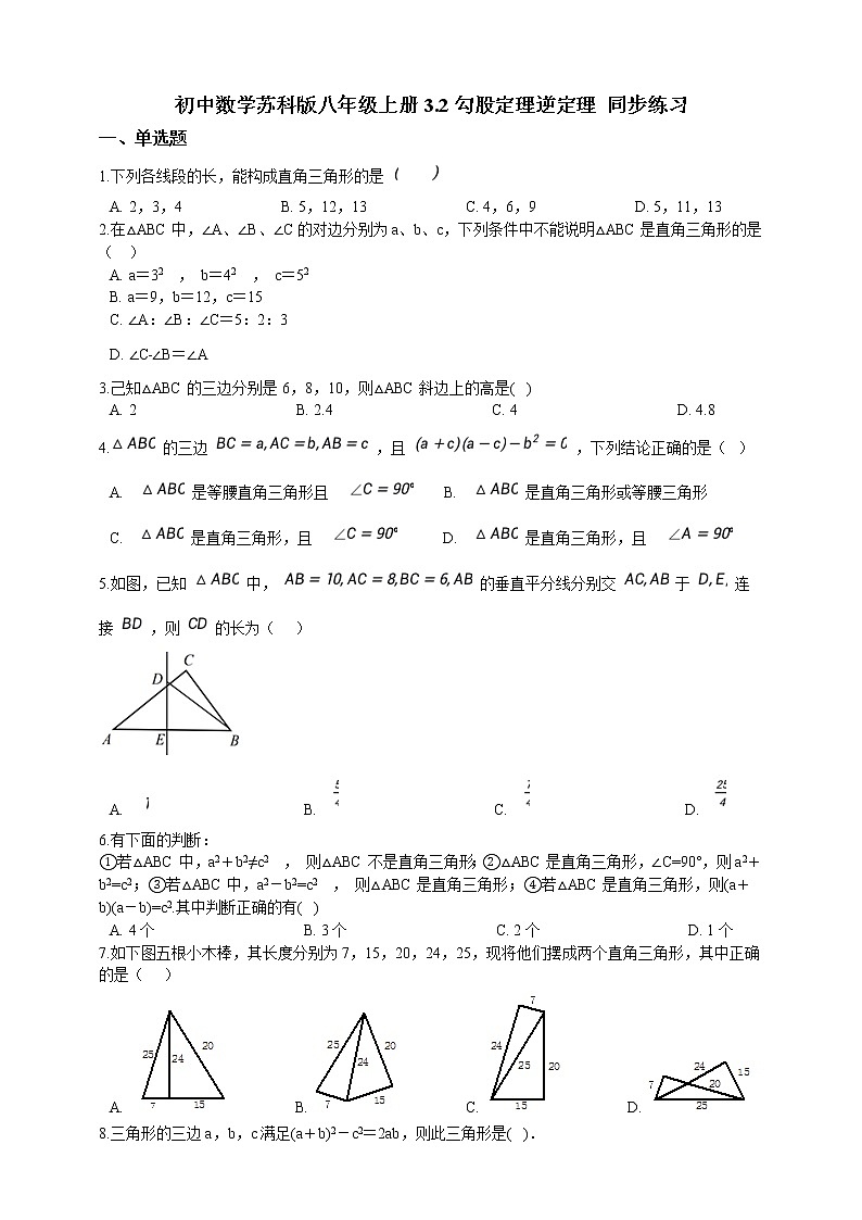 初中数学八年级上册 第3章3.2勾股定理逆定理  课时练（含解析）（苏科版）第1页