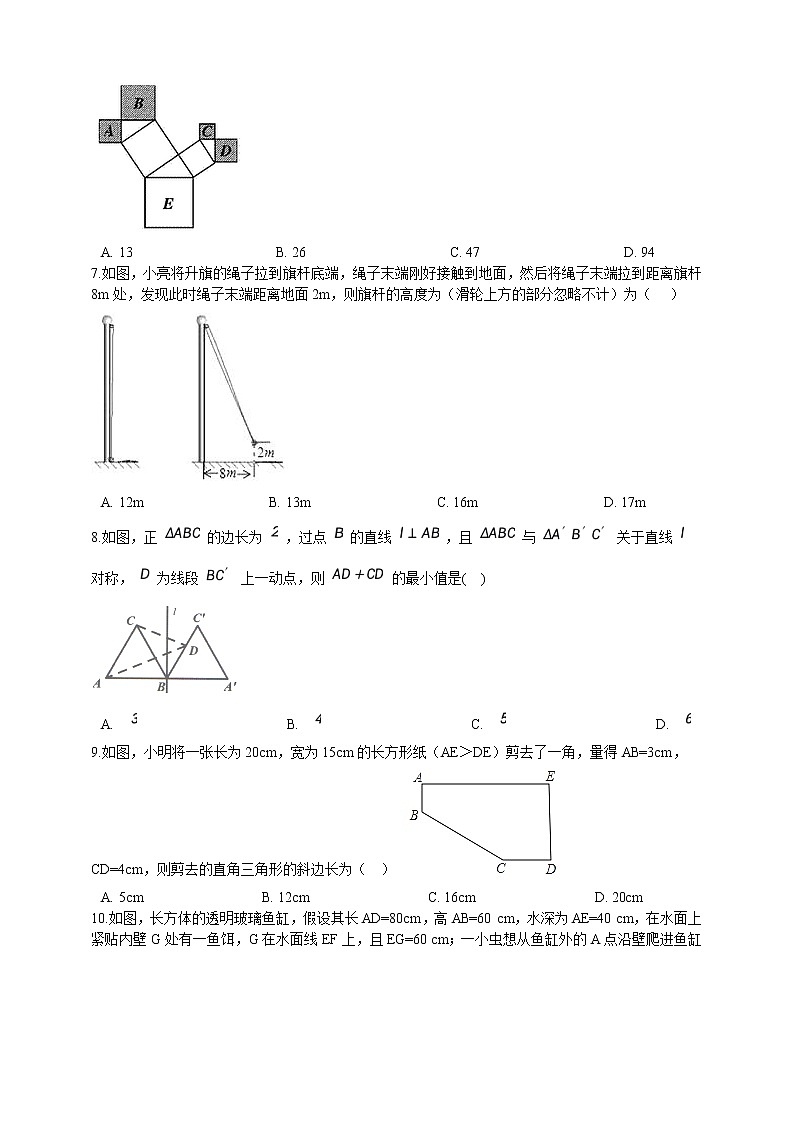 初中数学八年级上册 第3章3.3勾股定理的简单应用  课时练（含解析）（苏科版）第2页