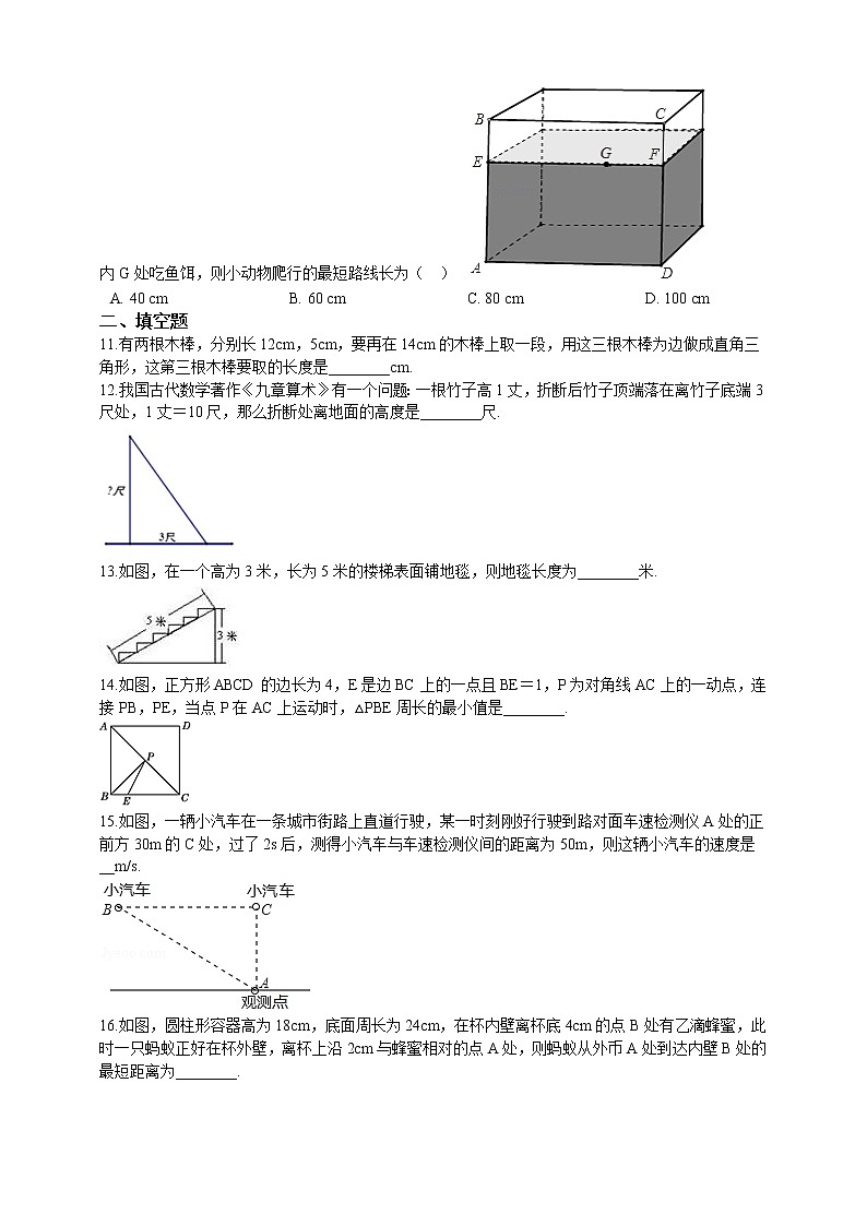 初中数学八年级上册 第3章3.3勾股定理的简单应用  课时练（含解析）（苏科版）第3页