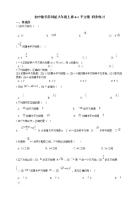 初中数学苏科版八年级上册第四章 实数4.1 平方根精练