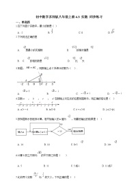 初中数学苏科版八年级上册4.3 实数综合训练题