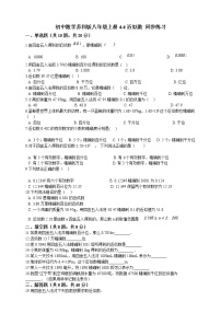 苏科版八年级上册4.4 近似数课时训练