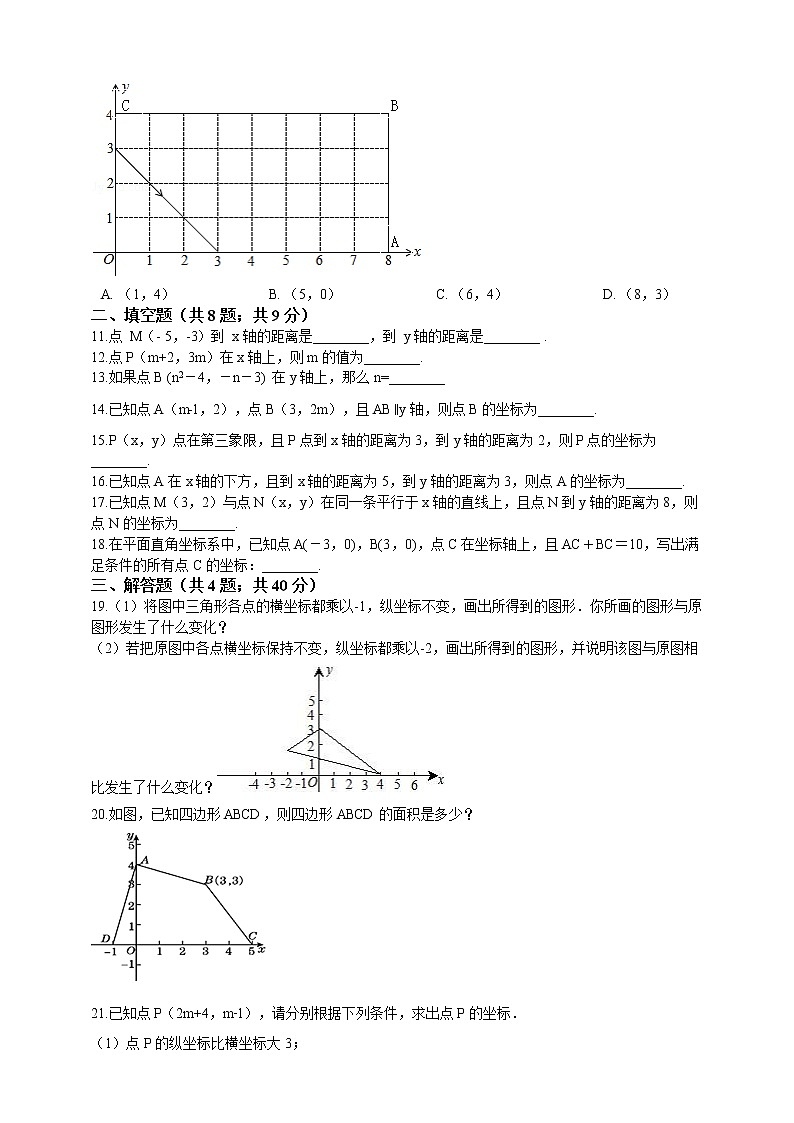 初中数学八年级上册 第5章5.2平面直角坐标系  课时练（含解析）（苏科版）第2页