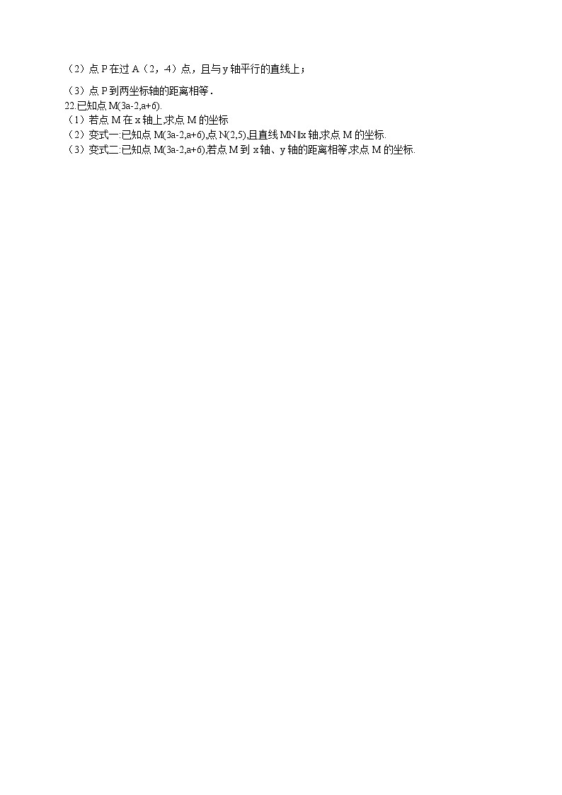 初中数学八年级上册 第5章5.2平面直角坐标系  课时练（含解析）（苏科版）第3页