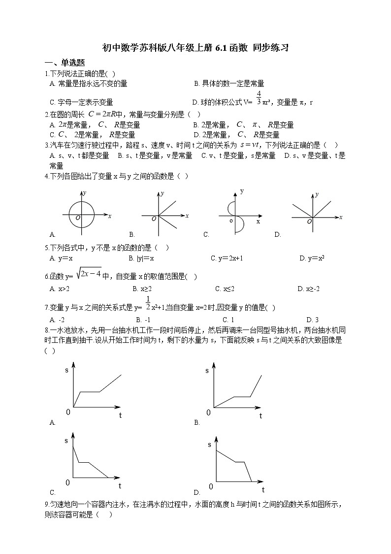 初中数学八年级上册 第6章6.1函数  课时练（含解析）（苏科版）01