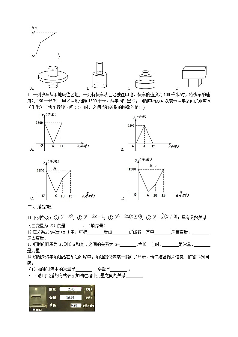 初中数学八年级上册 第6章6.1函数  课时练（含解析）（苏科版）02