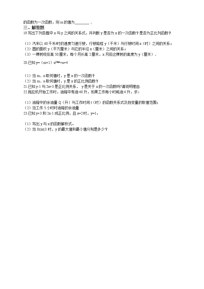 初中数学八年级上册 第6章6.2一次函数  课时练（含解析）（苏科版）02