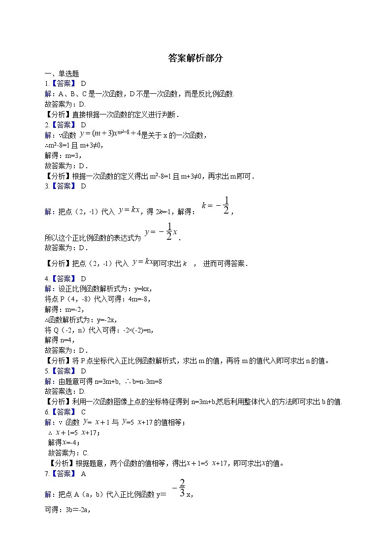 初中数学八年级上册 第6章6.2一次函数  课时练（含解析）（苏科版）03