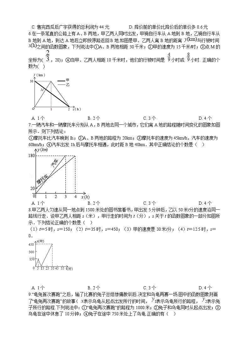 初中数学八年级上册 第6章6.4一次函数解决问题  课时练（含解析）（苏科版）02