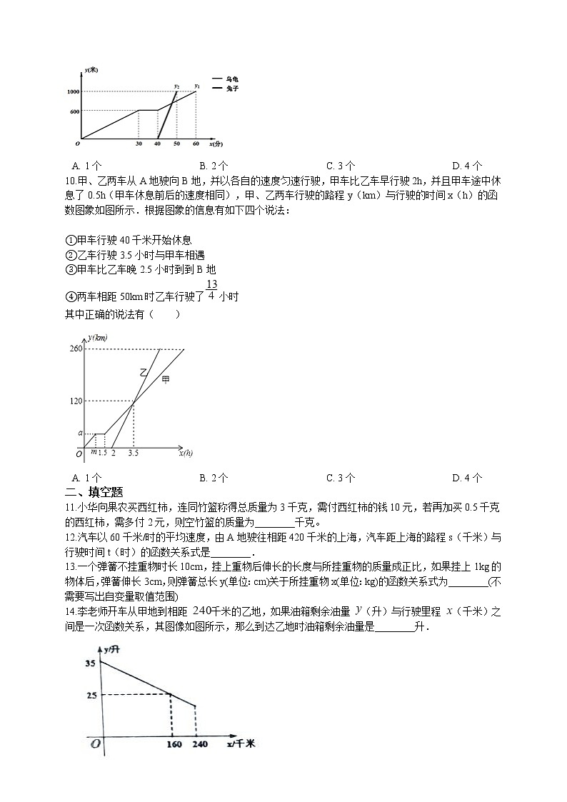 初中数学八年级上册 第6章6.4一次函数解决问题  课时练（含解析）（苏科版）03