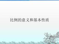 人教版 (五四制)六年级上册第六章 比例6.1 比例的意义和基本性质教课ppt课件