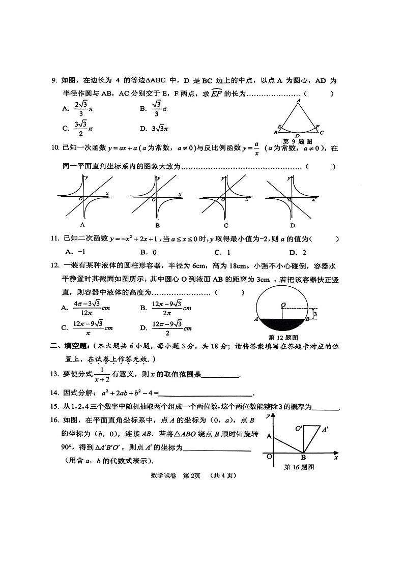 2022年广西贺州市模拟考数学（含答案）练习题第2页