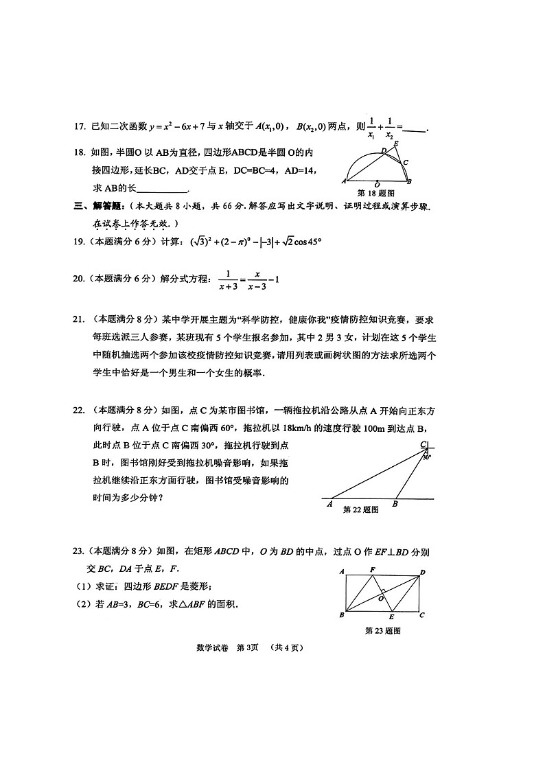 2022年广西贺州市模拟考数学（含答案）练习题第3页