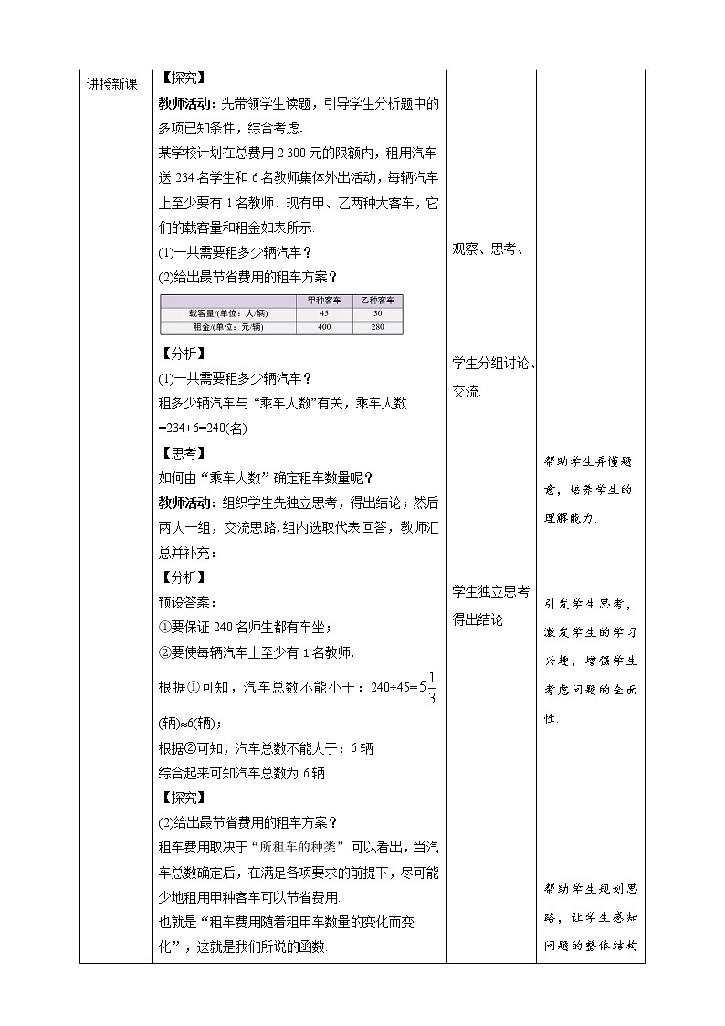 《19.3 课题学习 选择方案  第2课时》同步精品课件+教案02