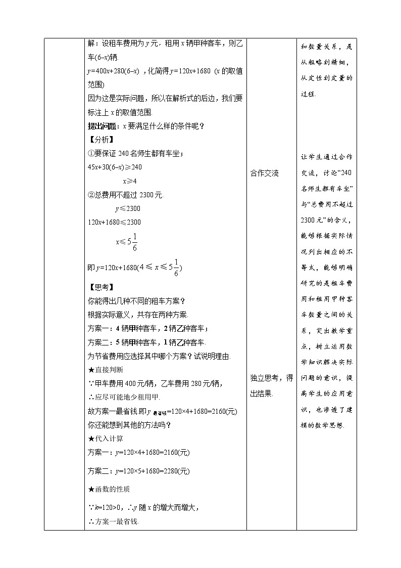 《19.3 课题学习 选择方案  第2课时》同步精品课件+教案03