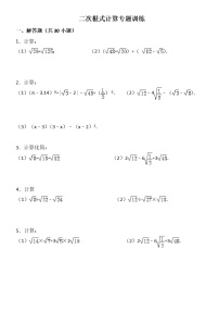 2022年济南八年级下二次根式计算专题训练（无答案）