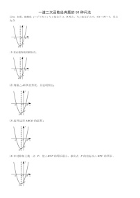 2022年济南九年级下二次函数一道题经典50问（无答案）