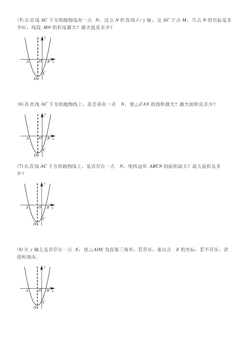 2022年济南九年级下二次函数一道题经典50问（无答案）02