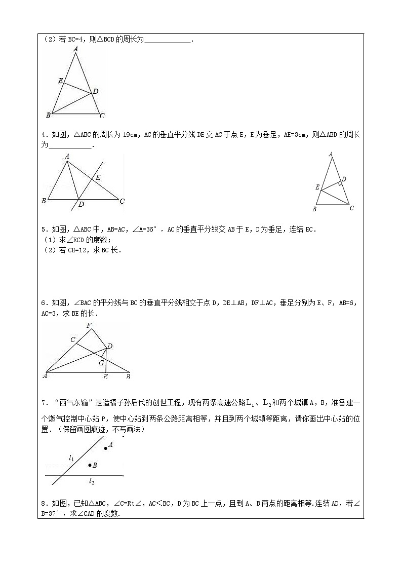 2022年济南八年级下册 第一章  三角形的证明1.3垂直平分线教案第2页
