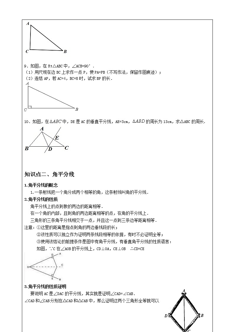 2022年济南八年级下册 第一章  三角形的证明1.3垂直平分线教案第3页