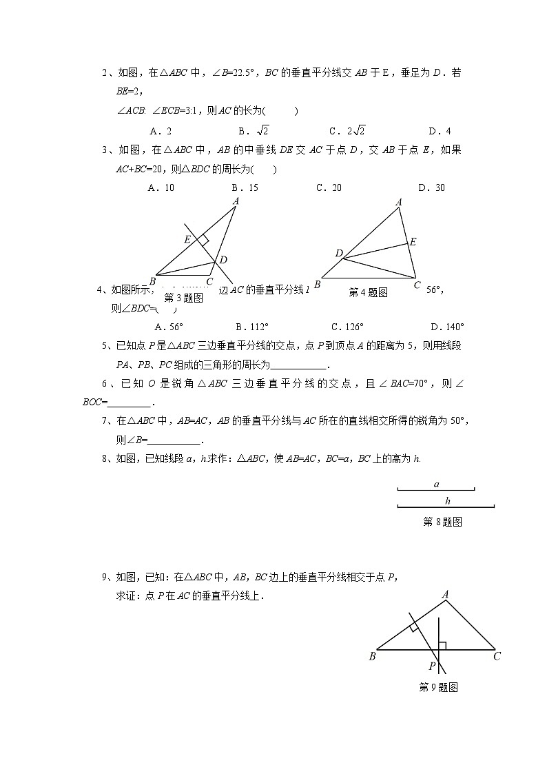 2022年济南八年级下册1.3.2线段垂直平分线学案03