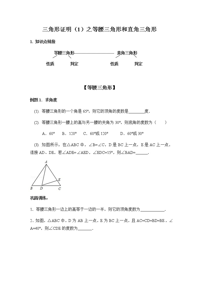 2022年济南八年级下册第一单元证明之等腰三角形和直角三角形（学案）第1页