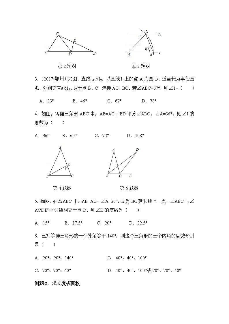 2022年济南八年级下册第一单元证明之等腰三角形和直角三角形（学案）第2页