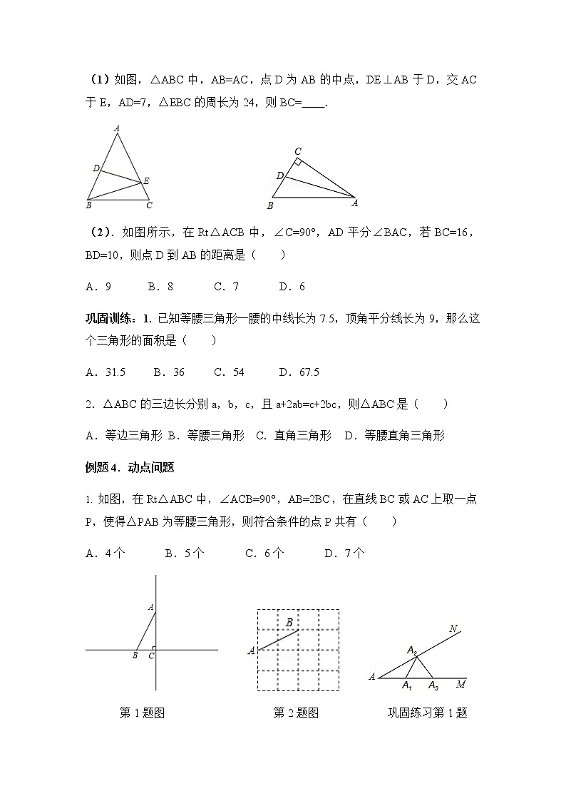 2022年济南八年级下册第一单元证明之等腰三角形和直角三角形（学案）第3页