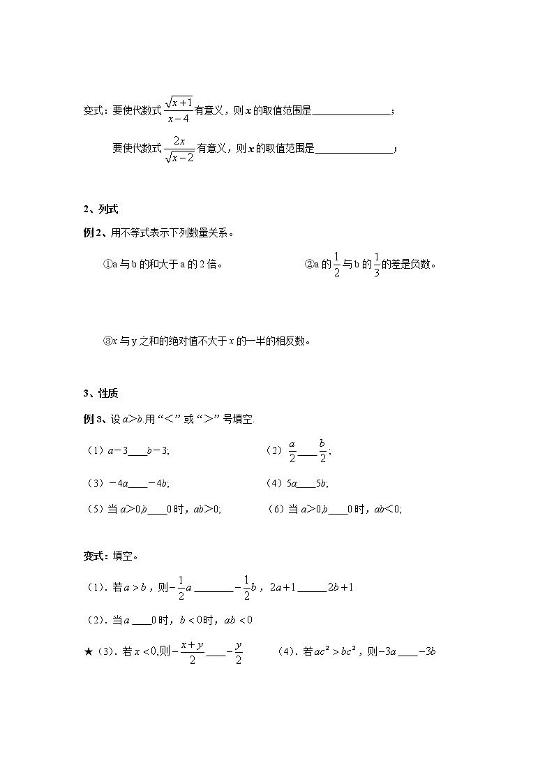 2022年济南八年级下第二单元一元一次不等式的复习（学案）第2页