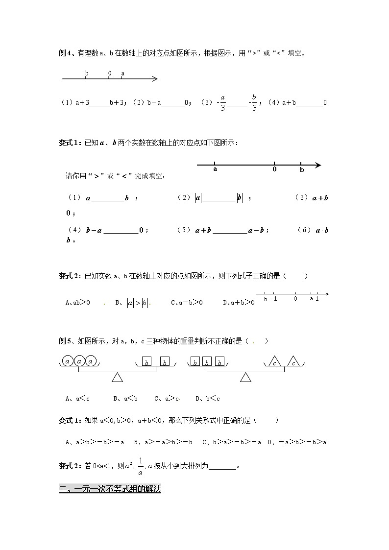 2022年济南八年级下第二单元一元一次不等式的复习（学案）第3页