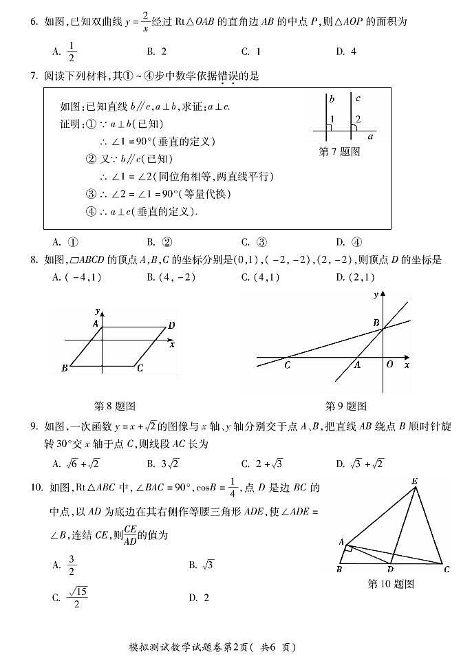 2022安徽省宣城市广德初三中考一模试卷-数学（含解析）02