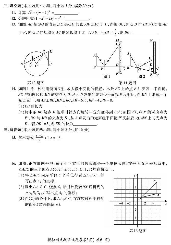 2022安徽省宣城市广德初三中考一模试卷-数学（含解析）03