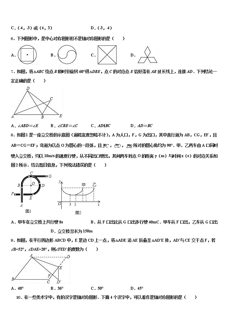安徽省合肥市第三十八中学等六校2021-2022学年中考数学押题试卷含解析02