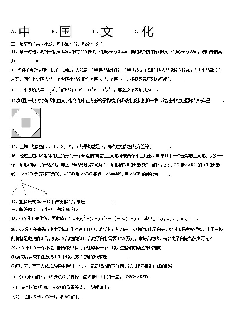 安徽省合肥市第三十八中学等六校2021-2022学年中考数学押题试卷含解析03