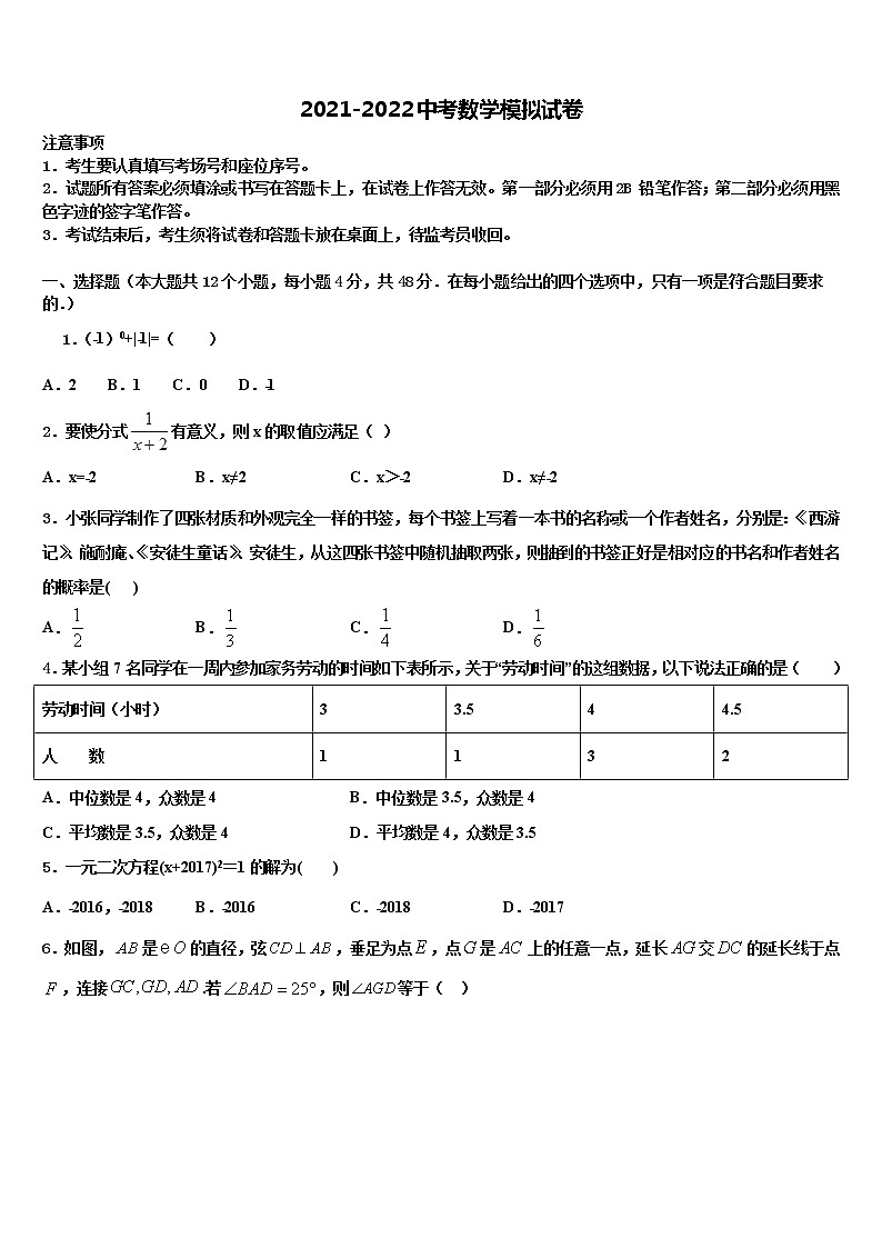 安徽省马鞍山市当涂县2022年十校联考最后数学试题含解析01