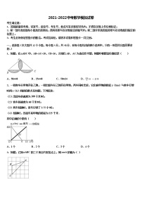 安徽省宣城市宣州区水阳中学2022年中考数学模拟预测试卷含解析